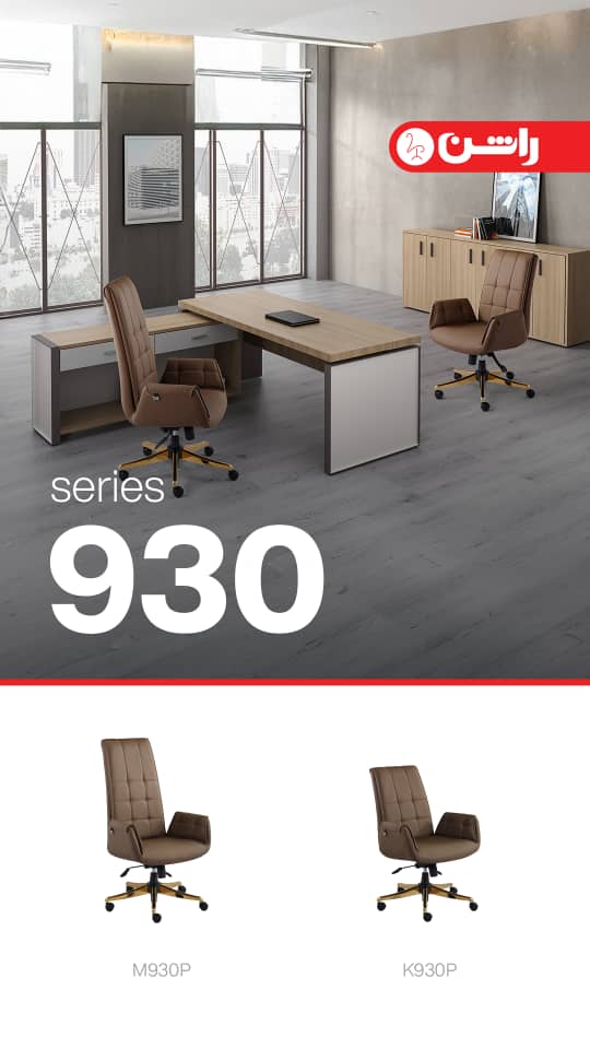 صندلی اداری راشن مدل 930 صندلی اداری راشن مدل 930