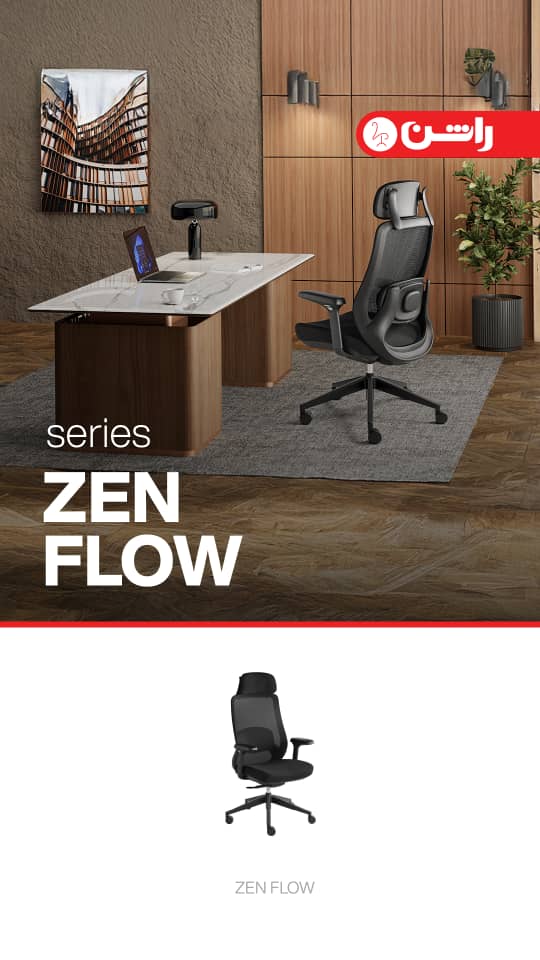صندلی اداری راشن مدل ZenFlow صندلی اداری راشن مدل ZenFlow